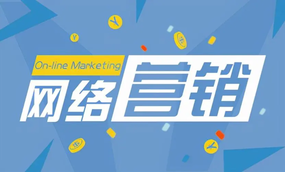工业制造型企业利用网络营销三步走 瞬间提升转化率！